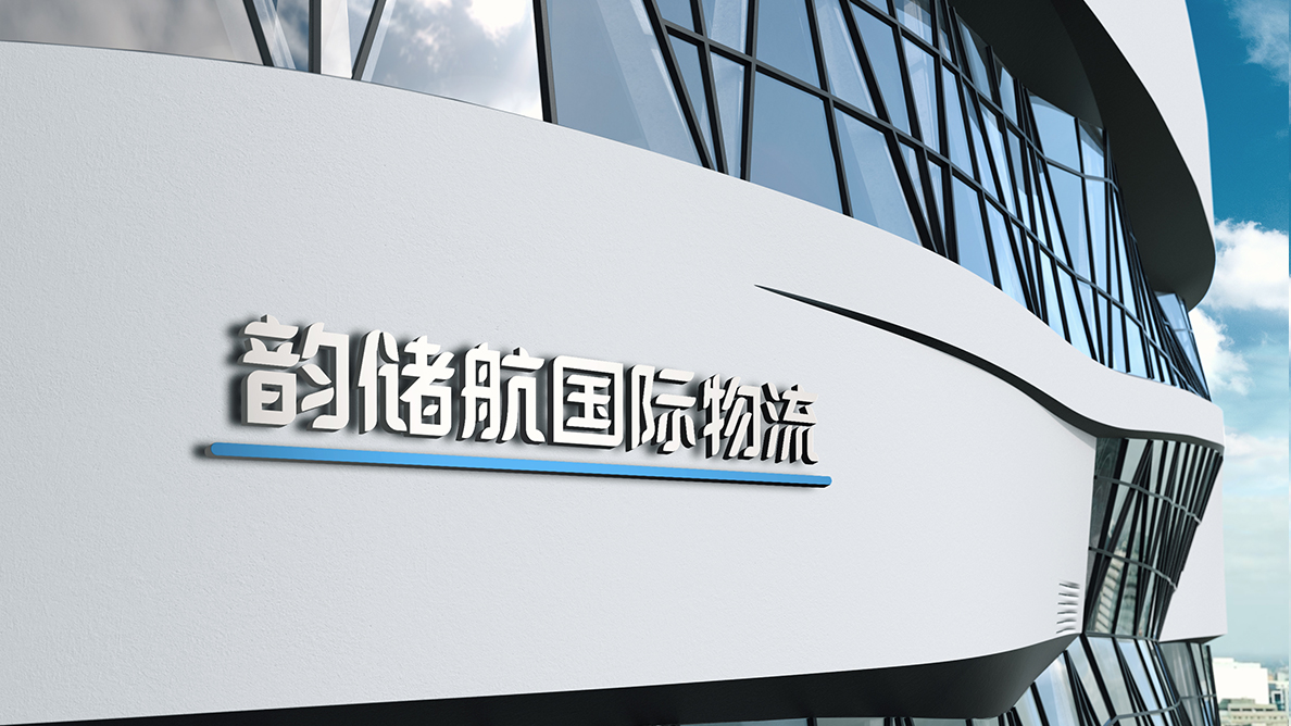 国际物流货运品牌延展