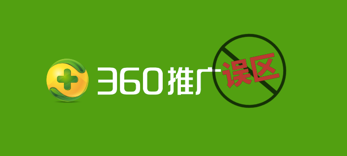 🌍 2025年360广告避坑实战手册 📌